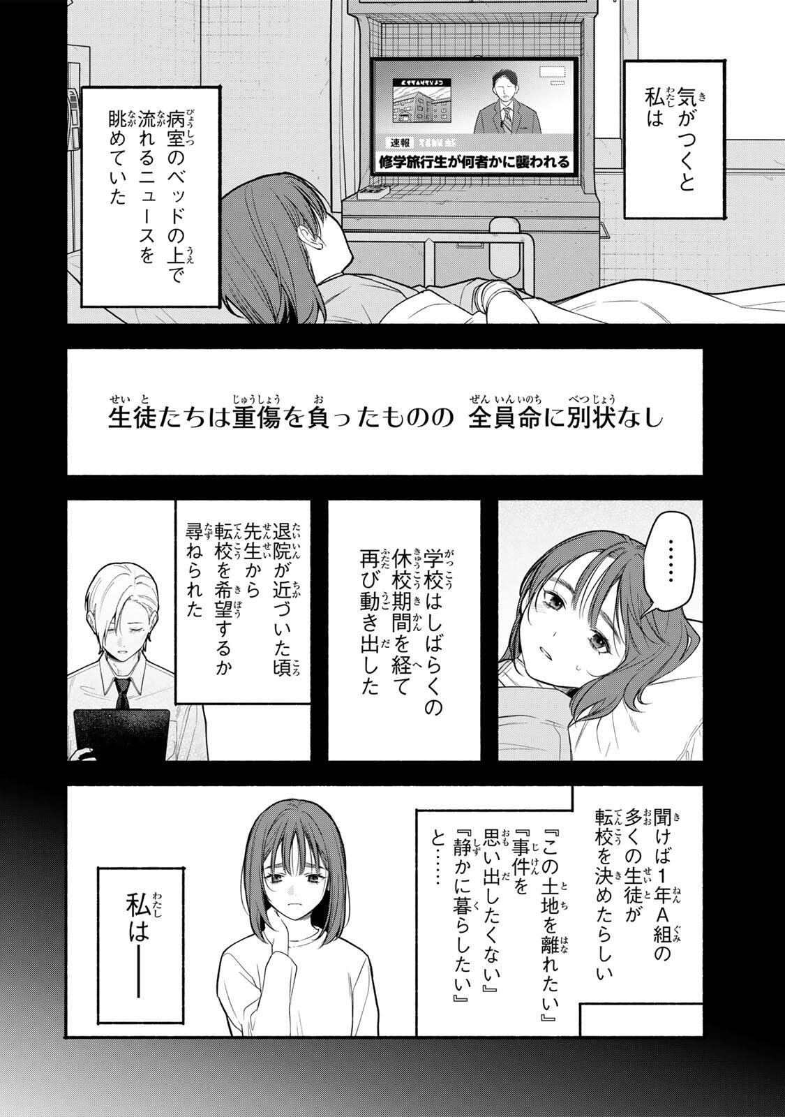 Tomodachi Zukuri - Chapter 34 - Page 2