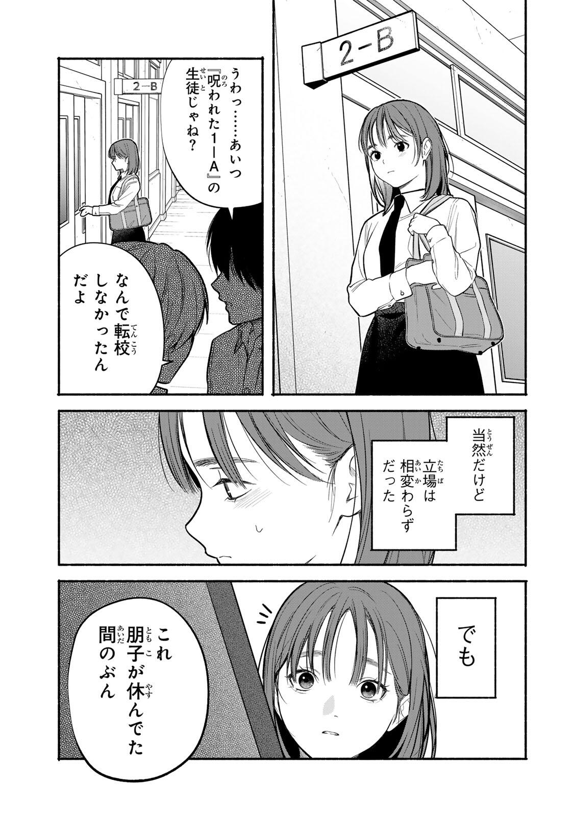 Tomodachi Zukuri - Chapter 34 - Page 3