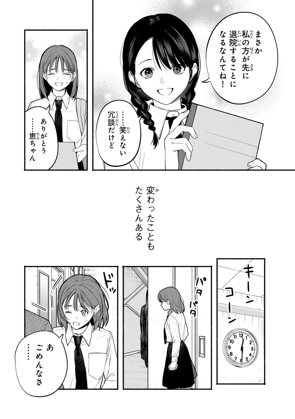 Tomodachi Zukuri - Chapter 34 - Page 4