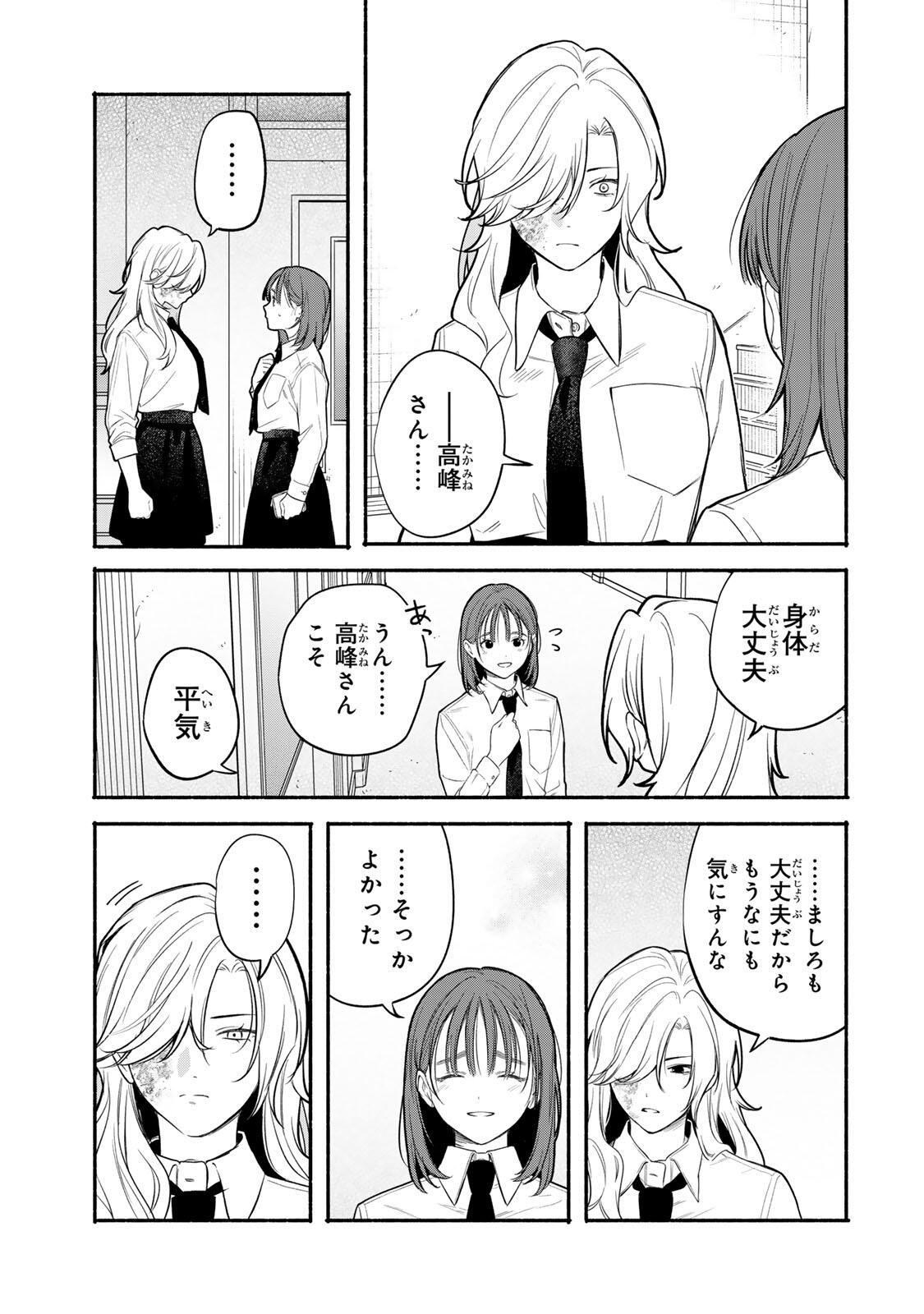 Tomodachi Zukuri - Chapter 34 - Page 5