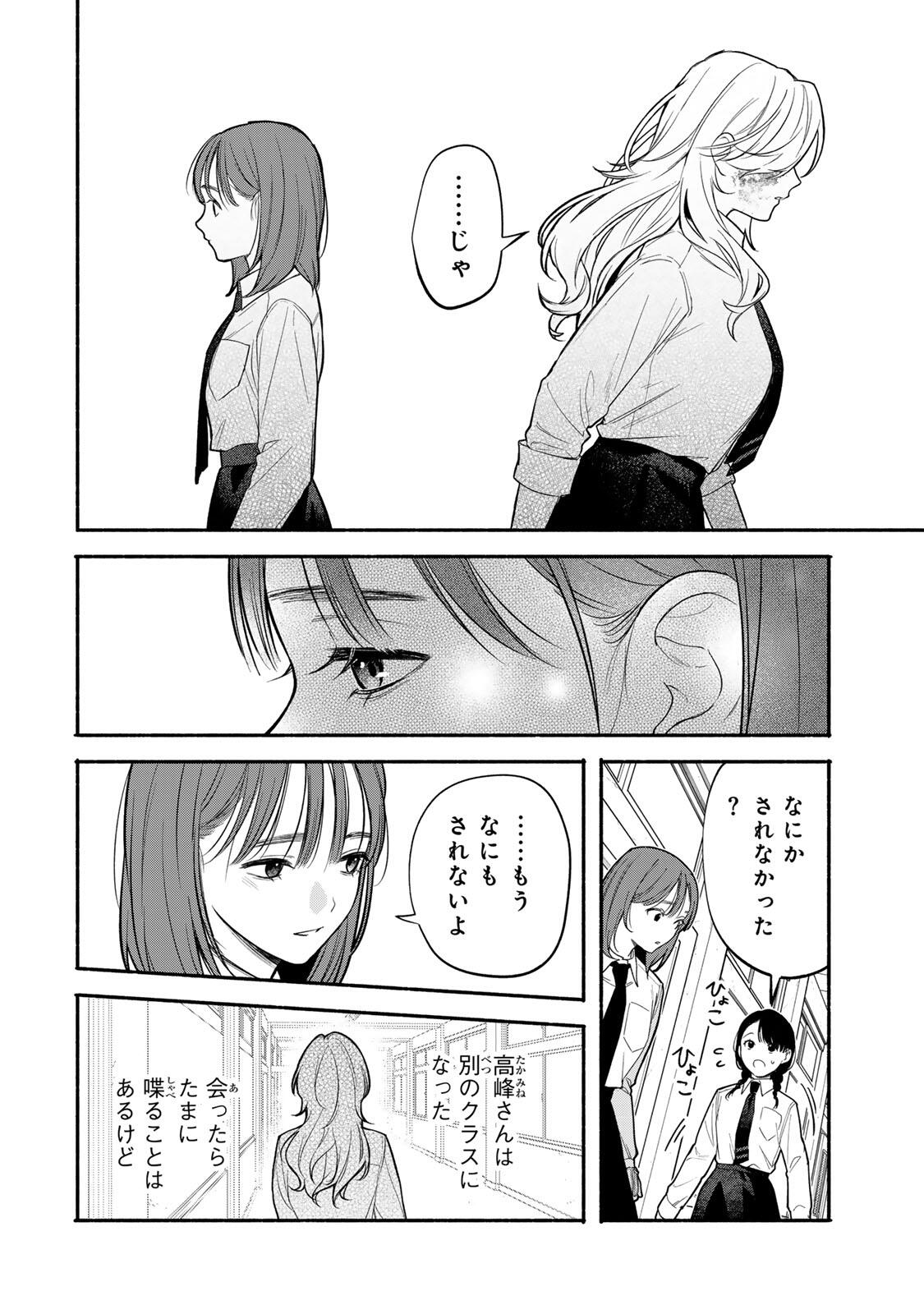 Tomodachi Zukuri - Chapter 34 - Page 6