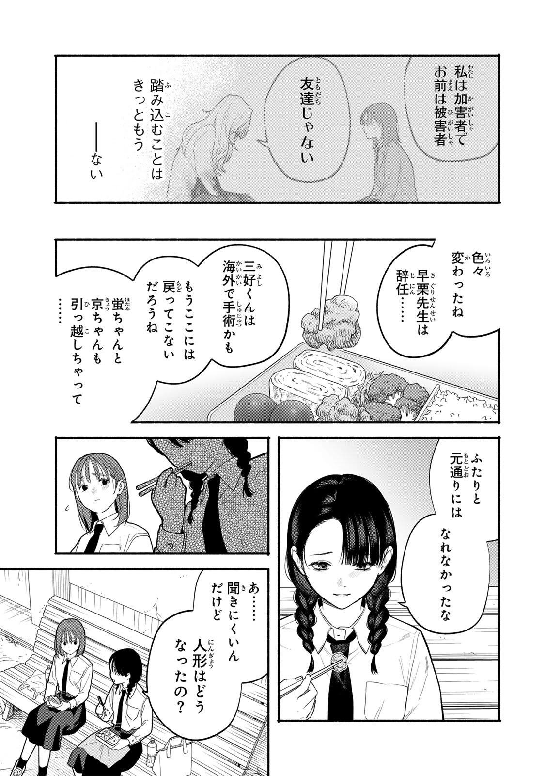 Tomodachi Zukuri - Chapter 34 - Page 7