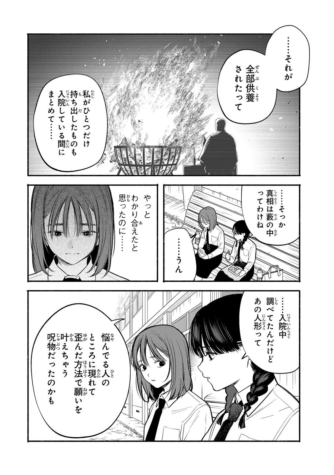 Tomodachi Zukuri - Chapter 34 - Page 8