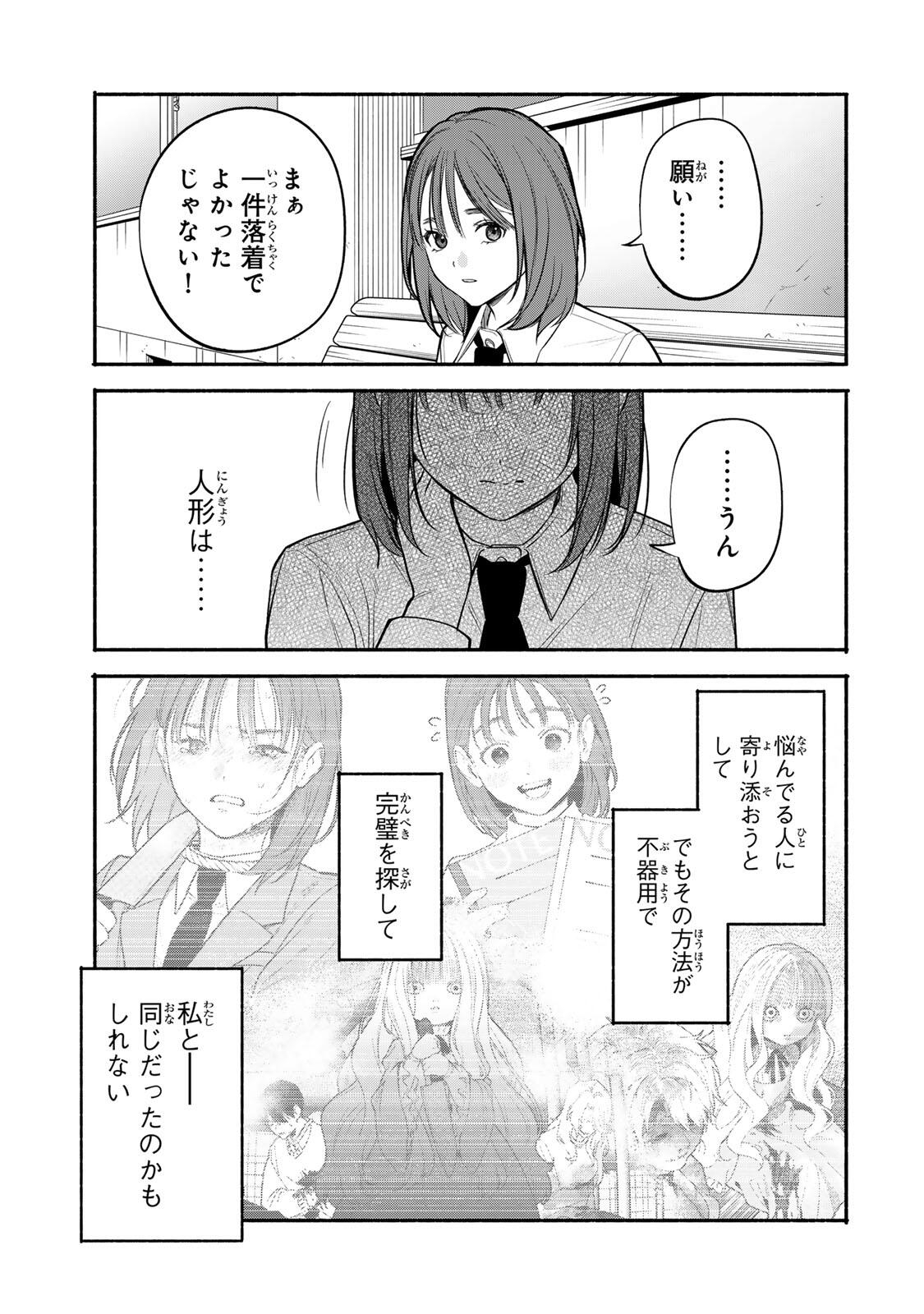 Tomodachi Zukuri - Chapter 34 - Page 9