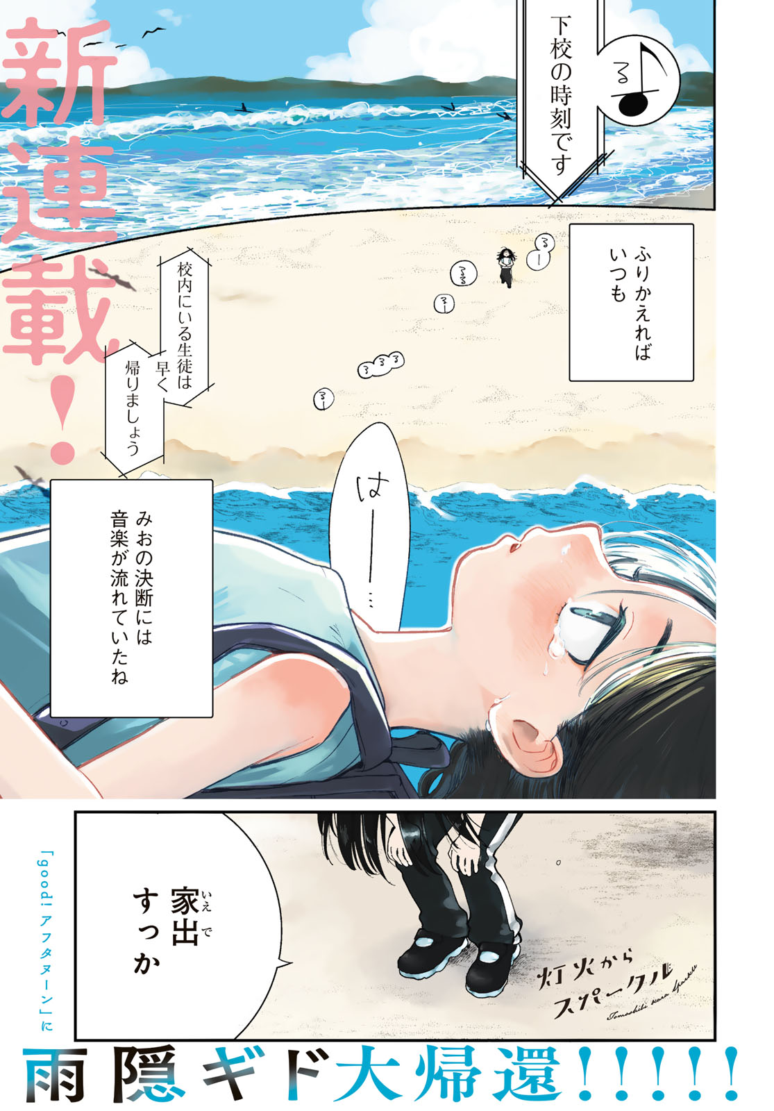 Tomoshibi kara Sparkle - Chapter 1 - Page 1