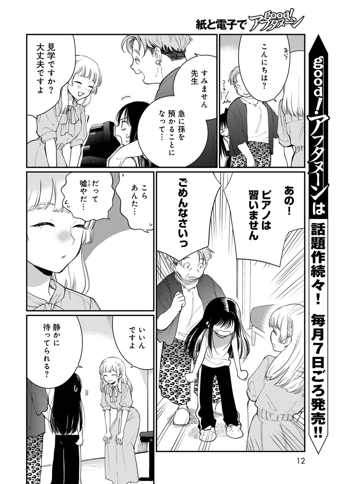 Tomoshibi kara Sparkle - Chapter 1 - Page 10