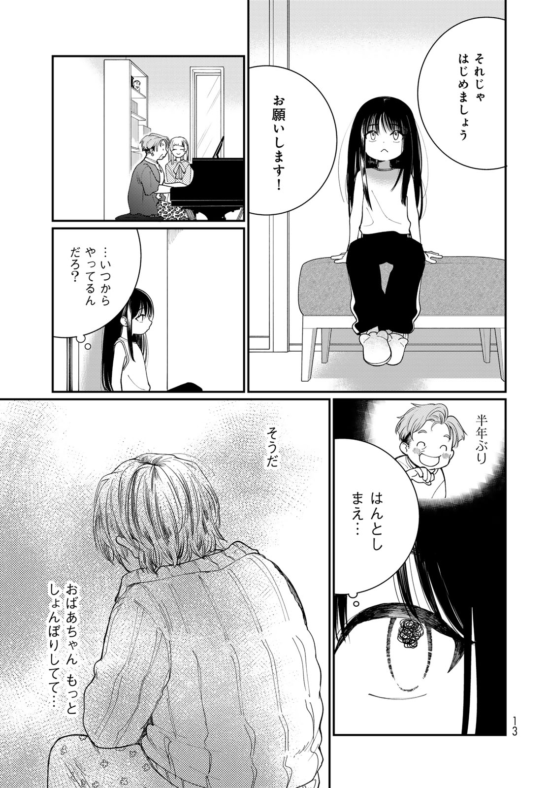 Tomoshibi kara Sparkle - Chapter 1 - Page 11
