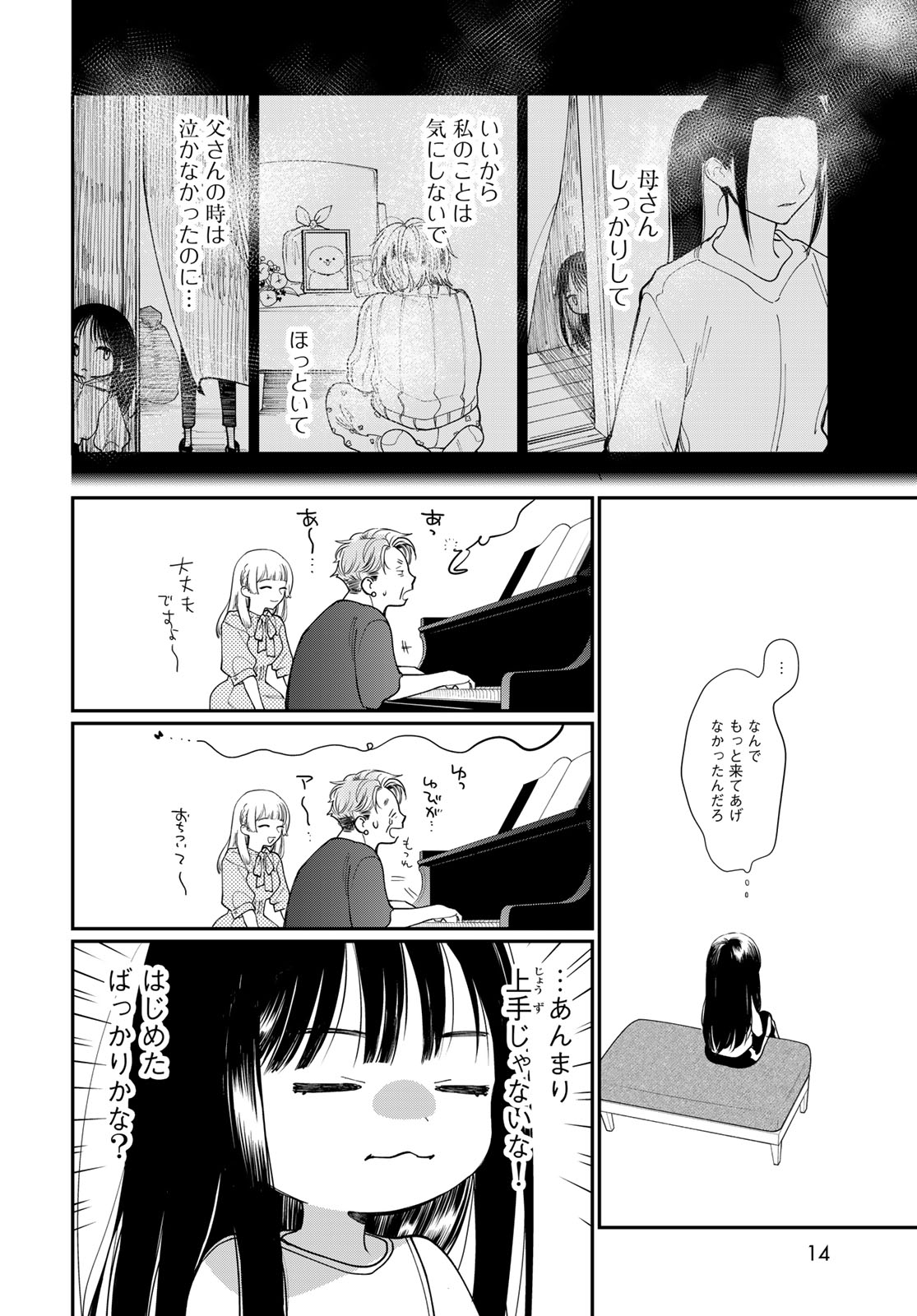 Tomoshibi kara Sparkle - Chapter 1 - Page 12