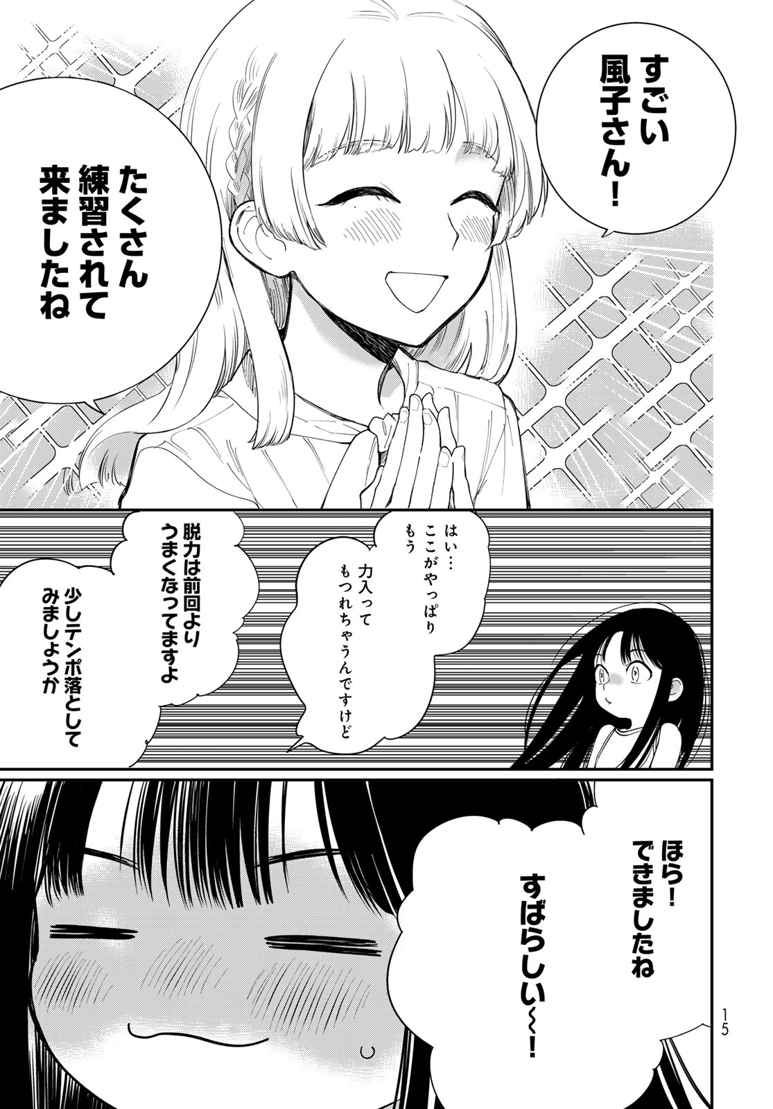 Tomoshibi kara Sparkle - Chapter 1 - Page 13