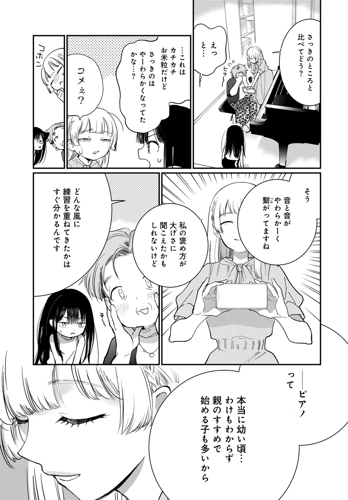 Tomoshibi kara Sparkle - Chapter 1 - Page 15