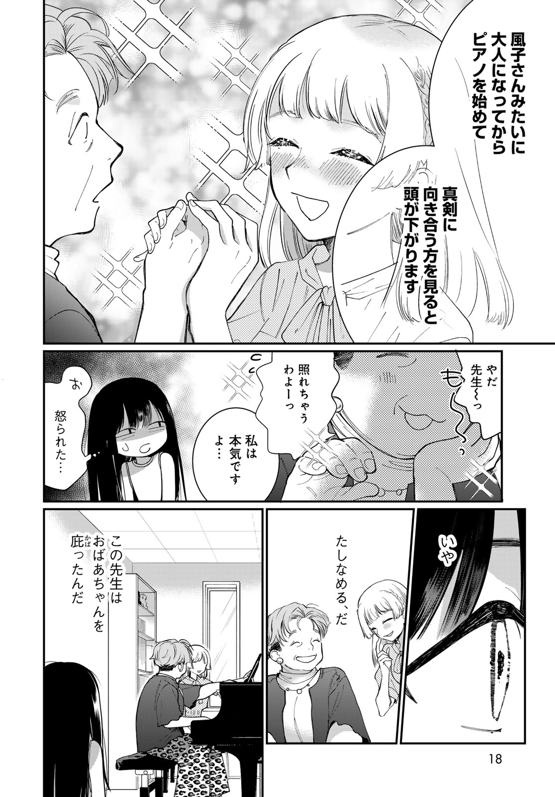 Tomoshibi kara Sparkle - Chapter 1 - Page 16