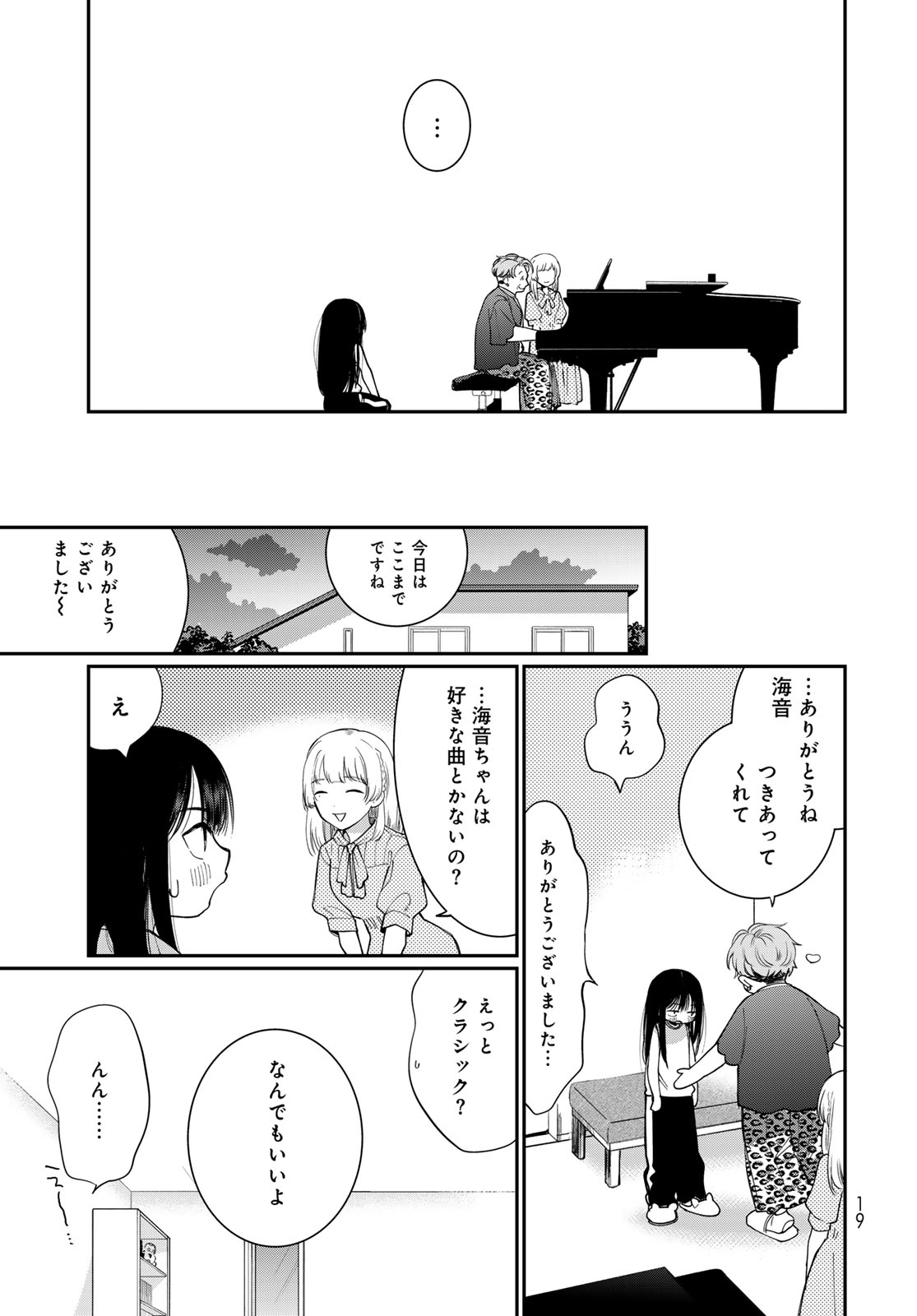 Tomoshibi kara Sparkle - Chapter 1 - Page 17
