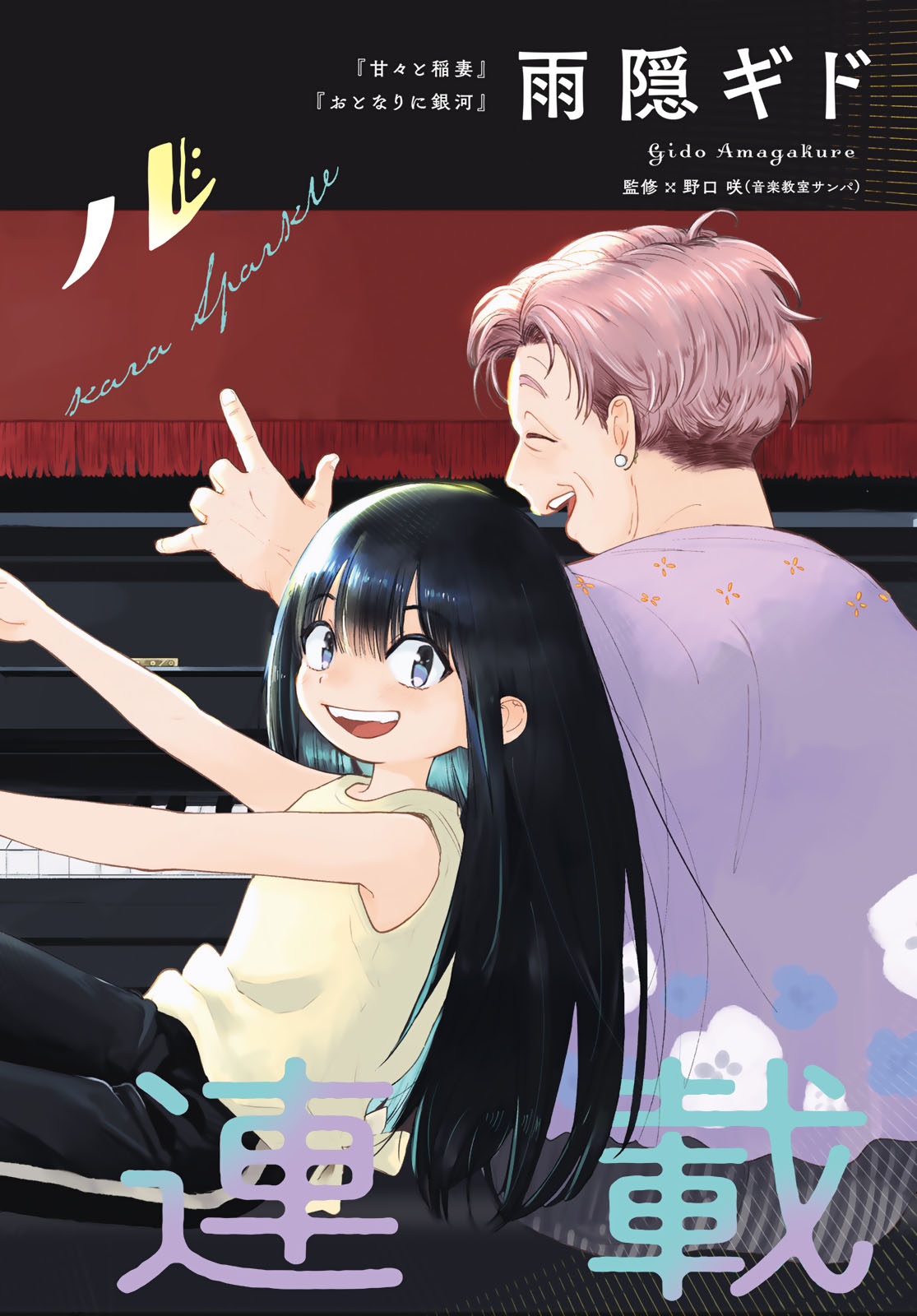 Tomoshibi kara Sparkle - Chapter 1 - Page 2