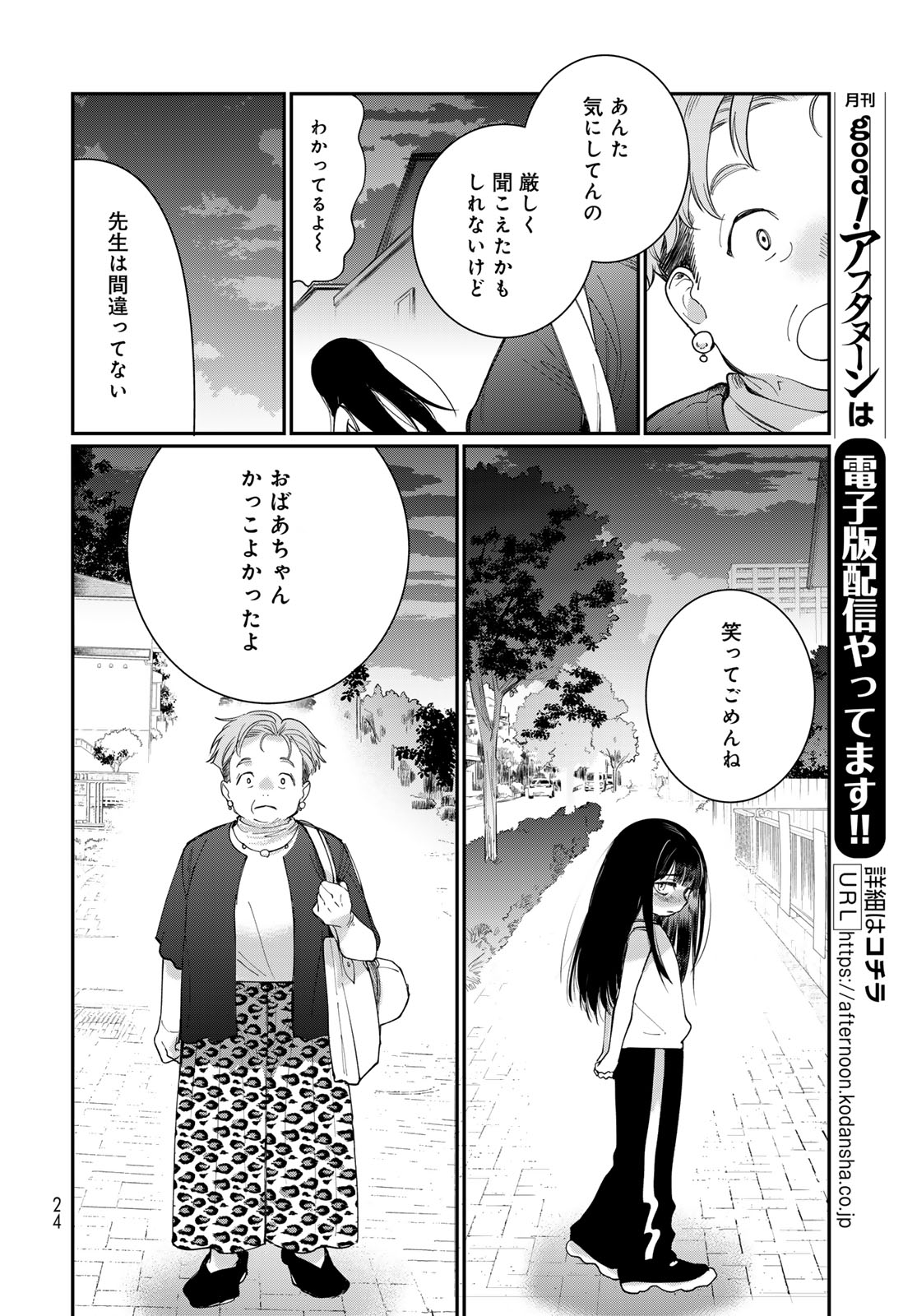 Tomoshibi kara Sparkle - Chapter 1 - Page 22