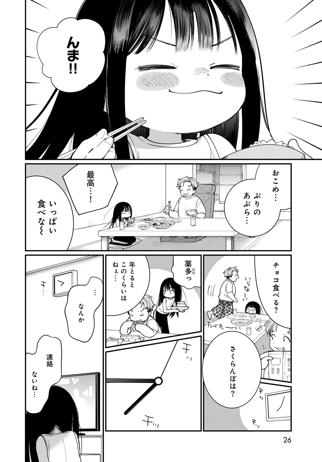 Tomoshibi kara Sparkle - Chapter 1 - Page 24