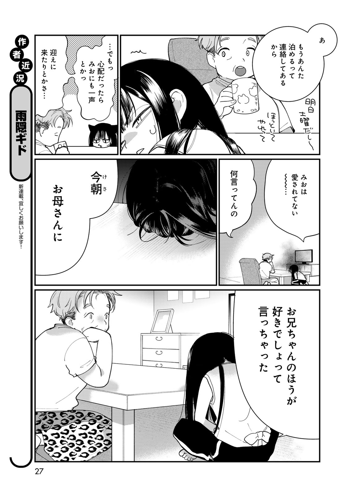 Tomoshibi kara Sparkle - Chapter 1 - Page 25