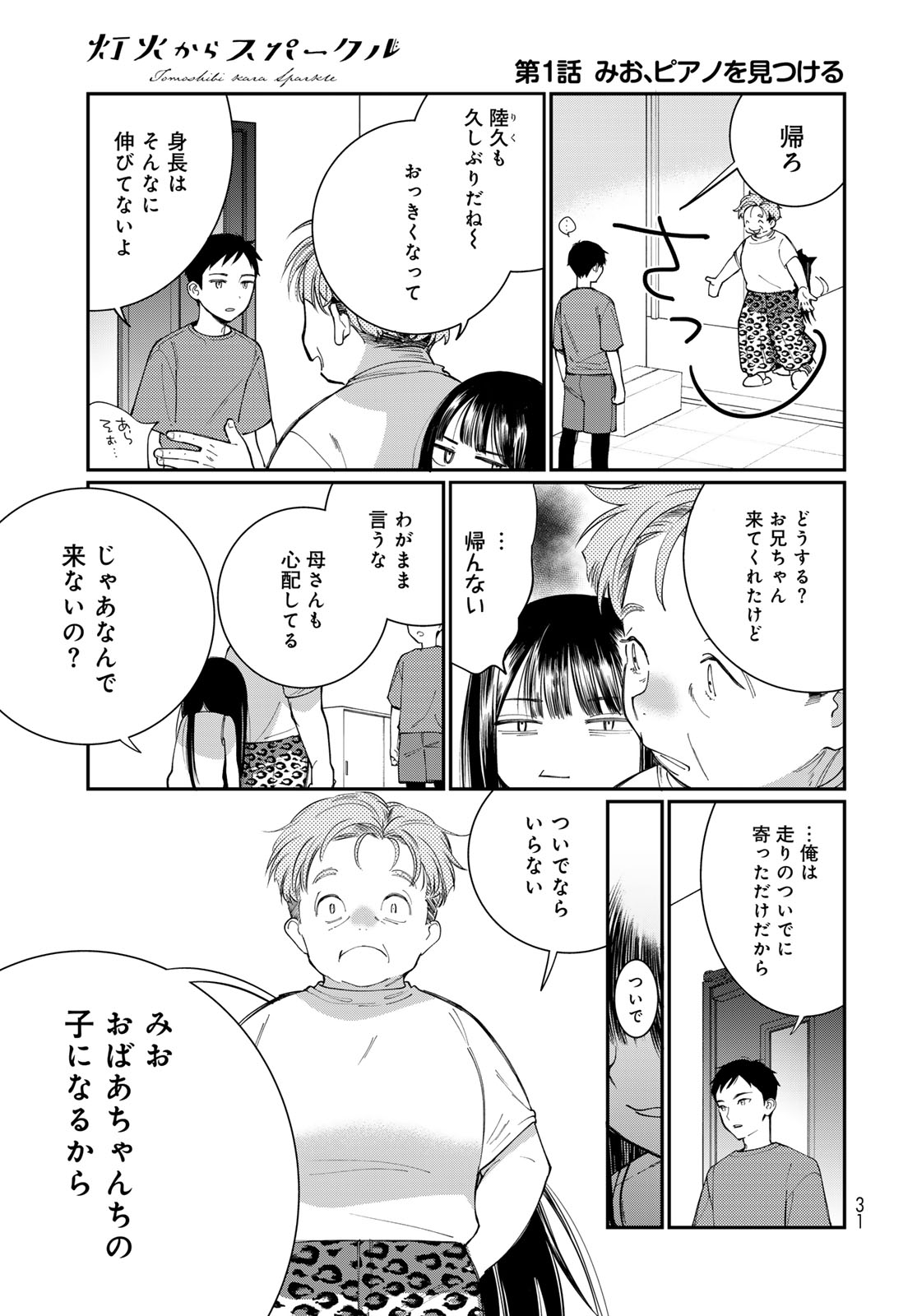 Tomoshibi kara Sparkle - Chapter 1 - Page 29
