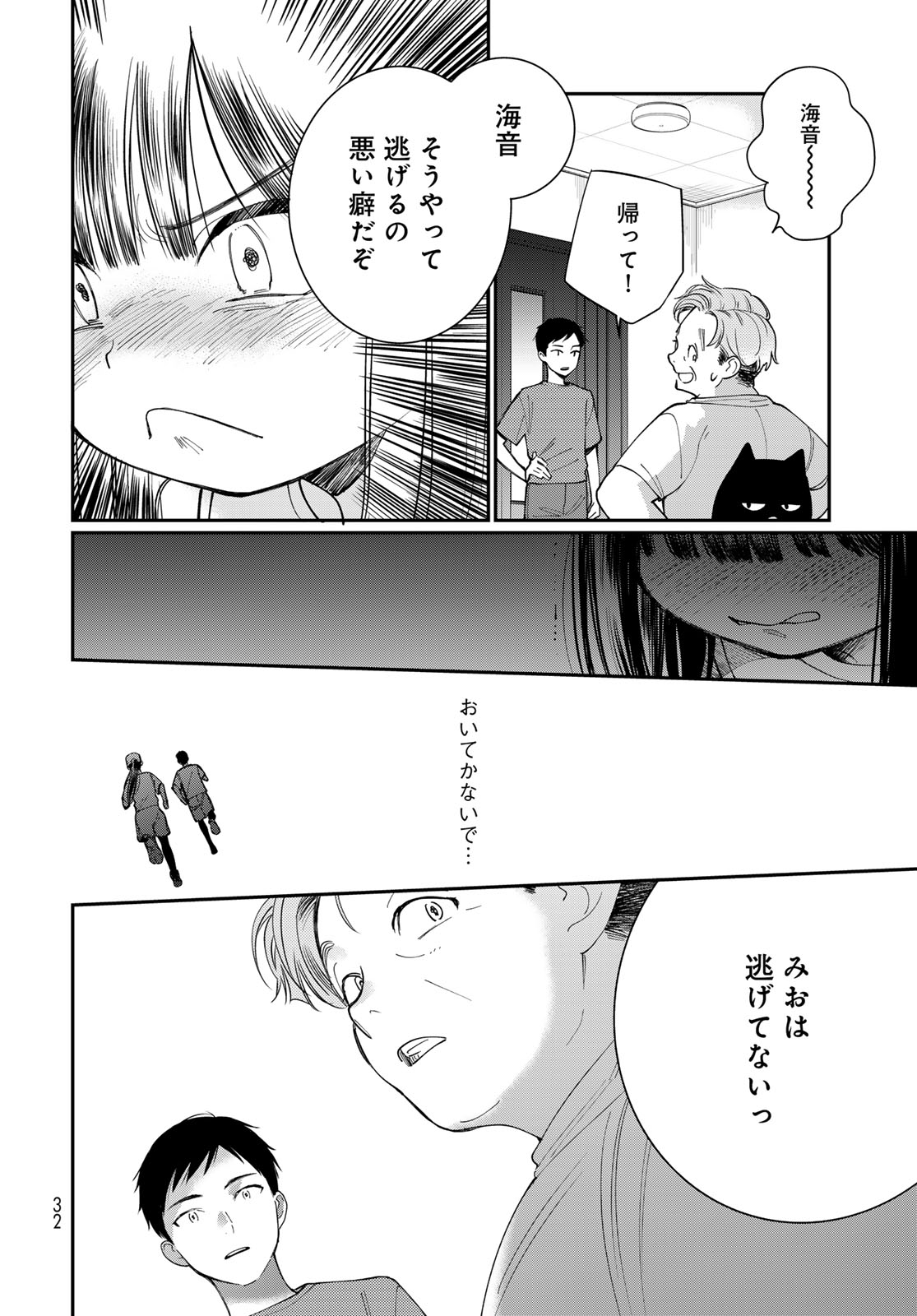 Tomoshibi kara Sparkle - Chapter 1 - Page 30