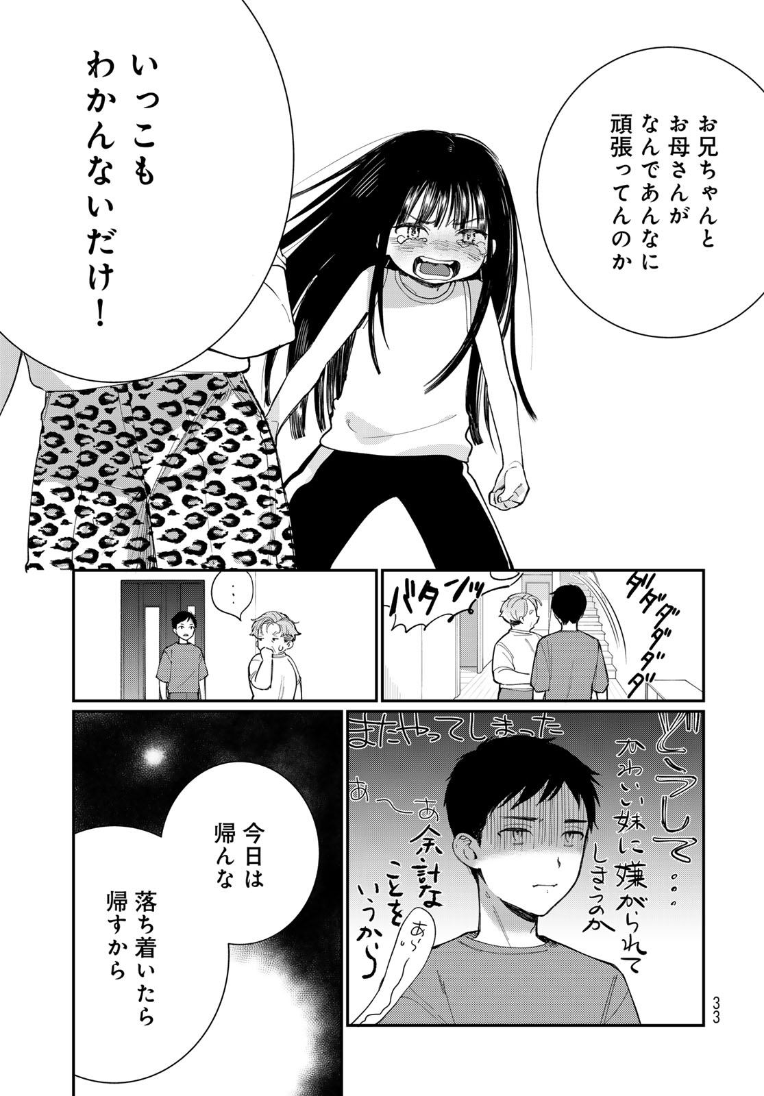Tomoshibi kara Sparkle - Chapter 1 - Page 31