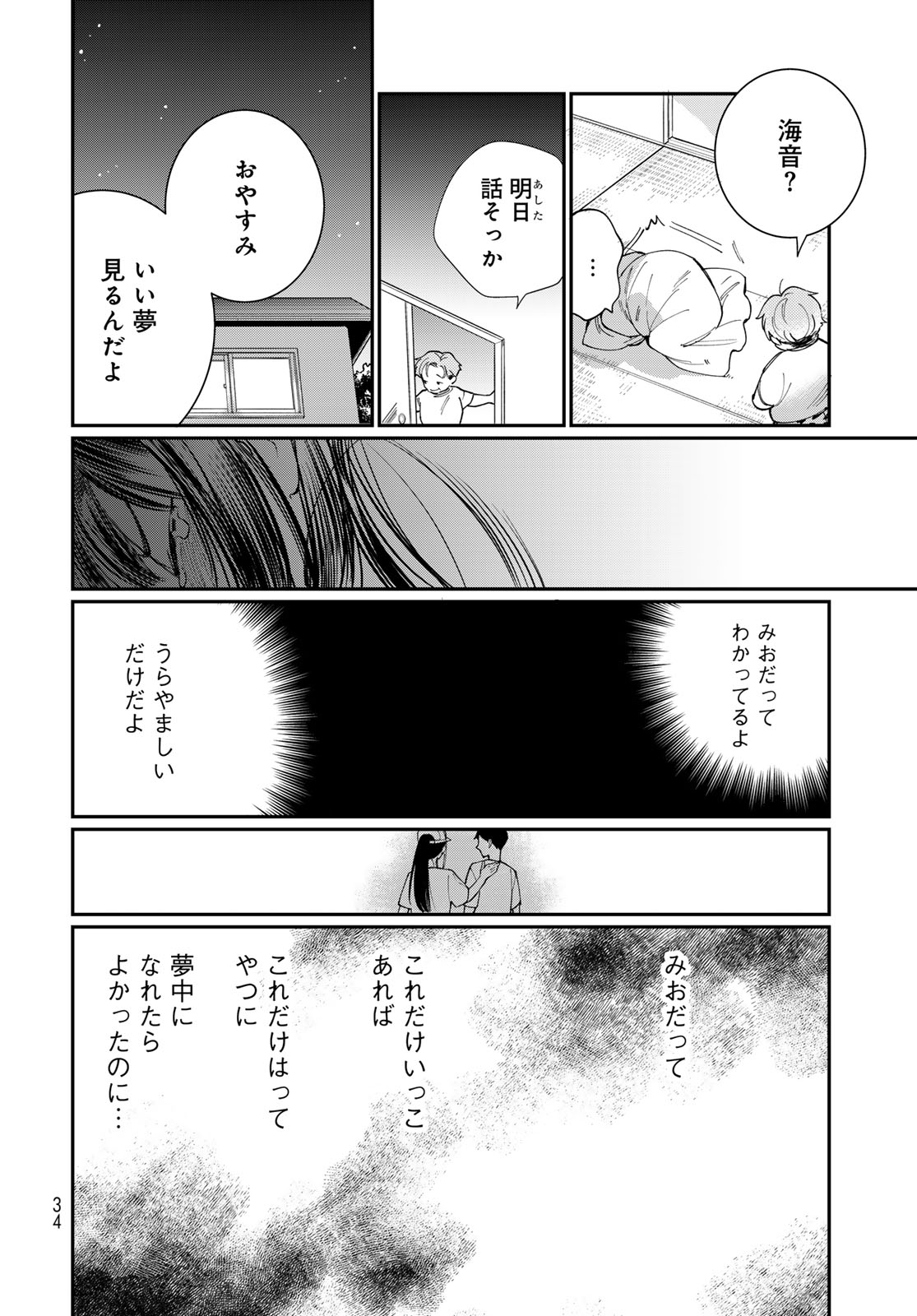 Tomoshibi kara Sparkle - Chapter 1 - Page 32