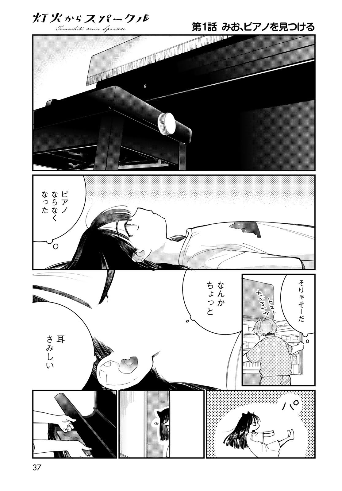Tomoshibi kara Sparkle - Chapter 1 - Page 35