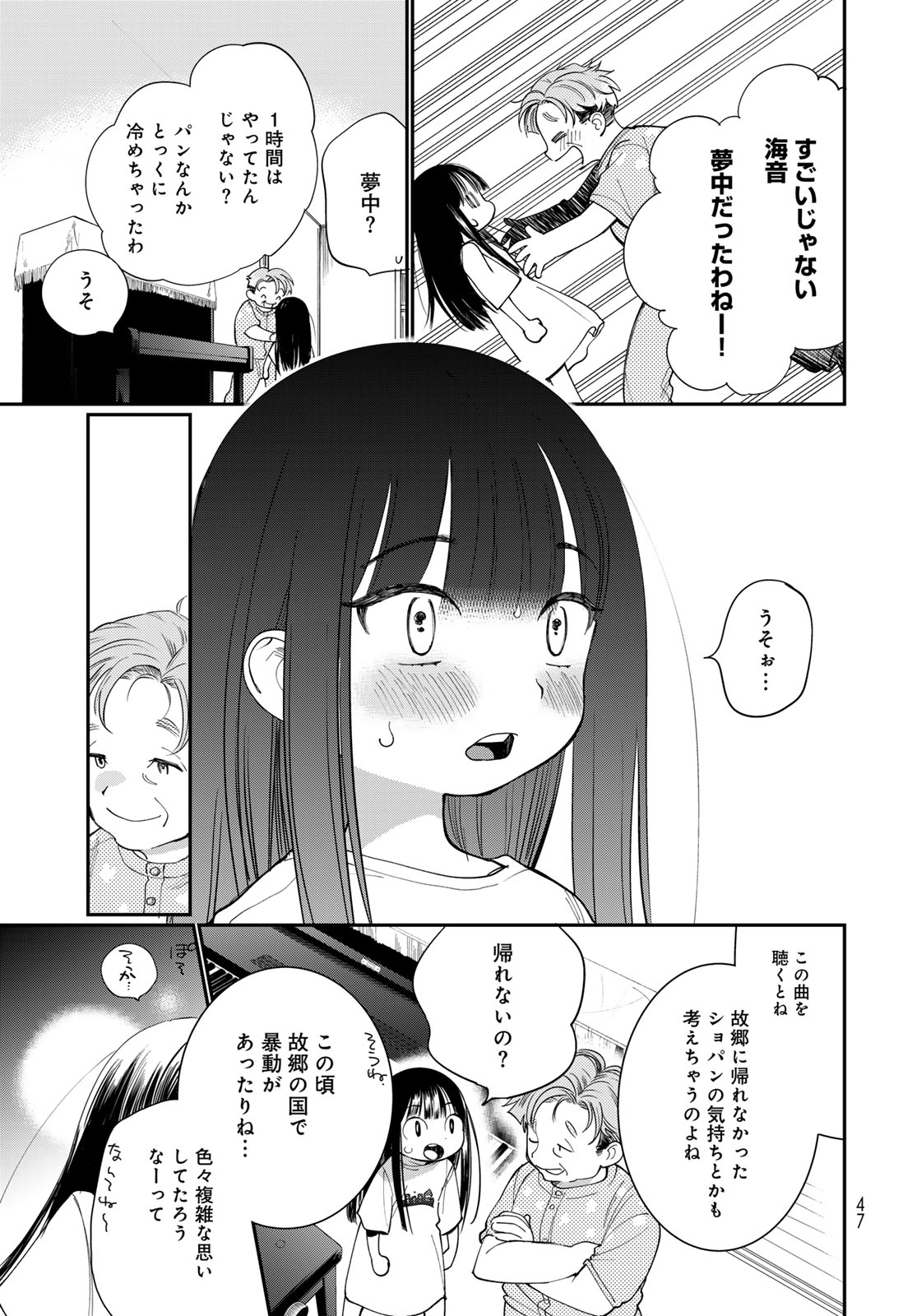 Tomoshibi kara Sparkle - Chapter 1 - Page 45