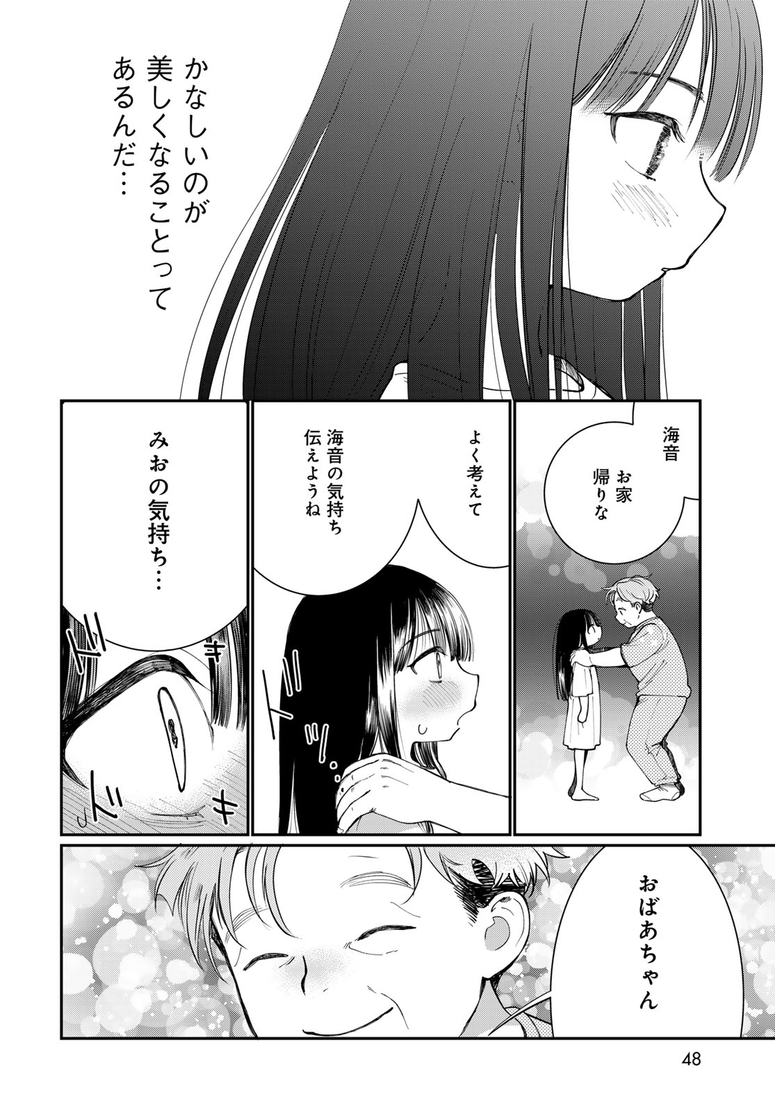 Tomoshibi kara Sparkle - Chapter 1 - Page 46