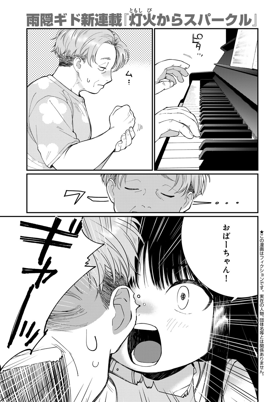 Tomoshibi kara Sparkle - Chapter 1 - Page 5