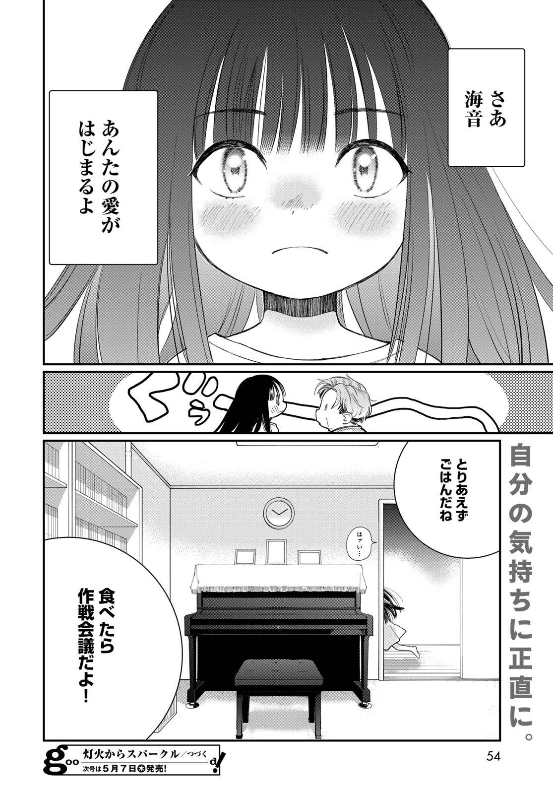 Tomoshibi kara Sparkle - Chapter 1 - Page 52