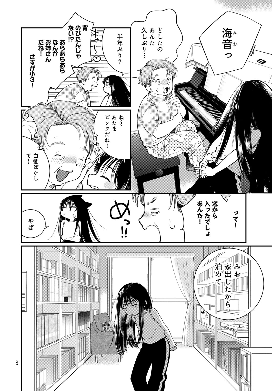 Tomoshibi kara Sparkle - Chapter 1 - Page 6