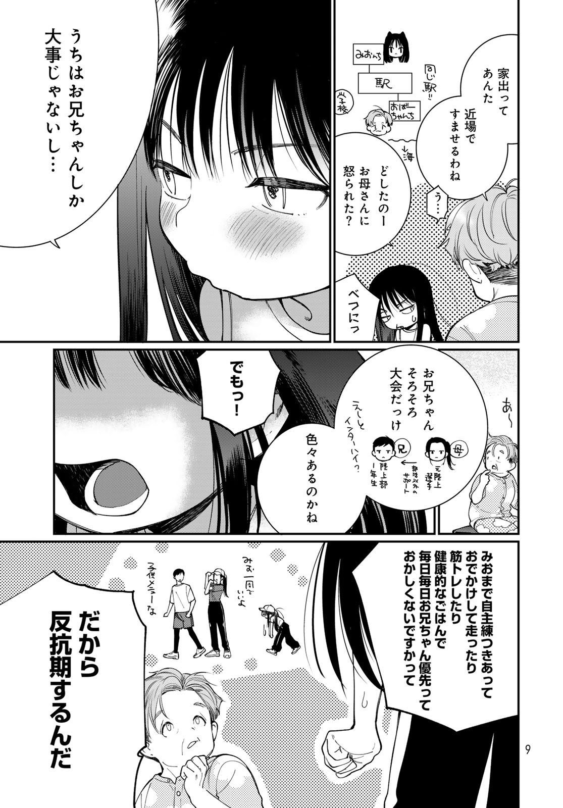 Tomoshibi kara Sparkle - Chapter 1 - Page 7