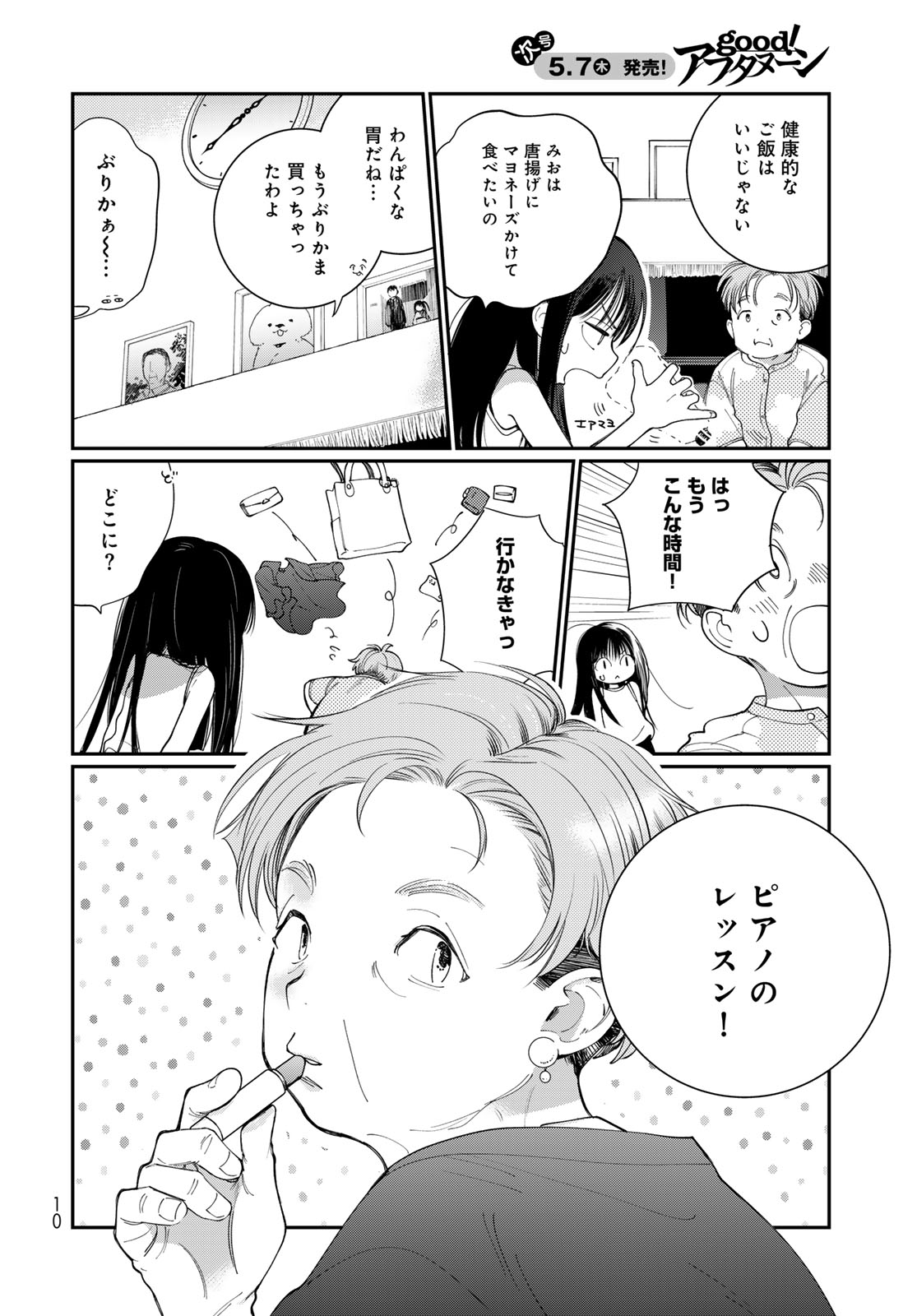 Tomoshibi kara Sparkle - Chapter 1 - Page 8