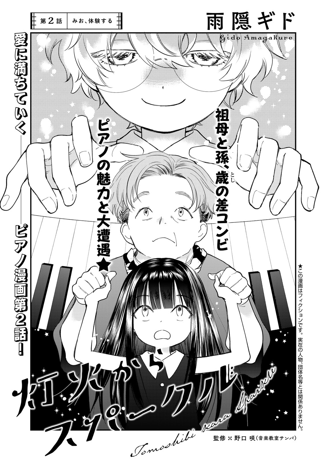 Tomoshibi kara Sparkle - Chapter 2 - Page 1