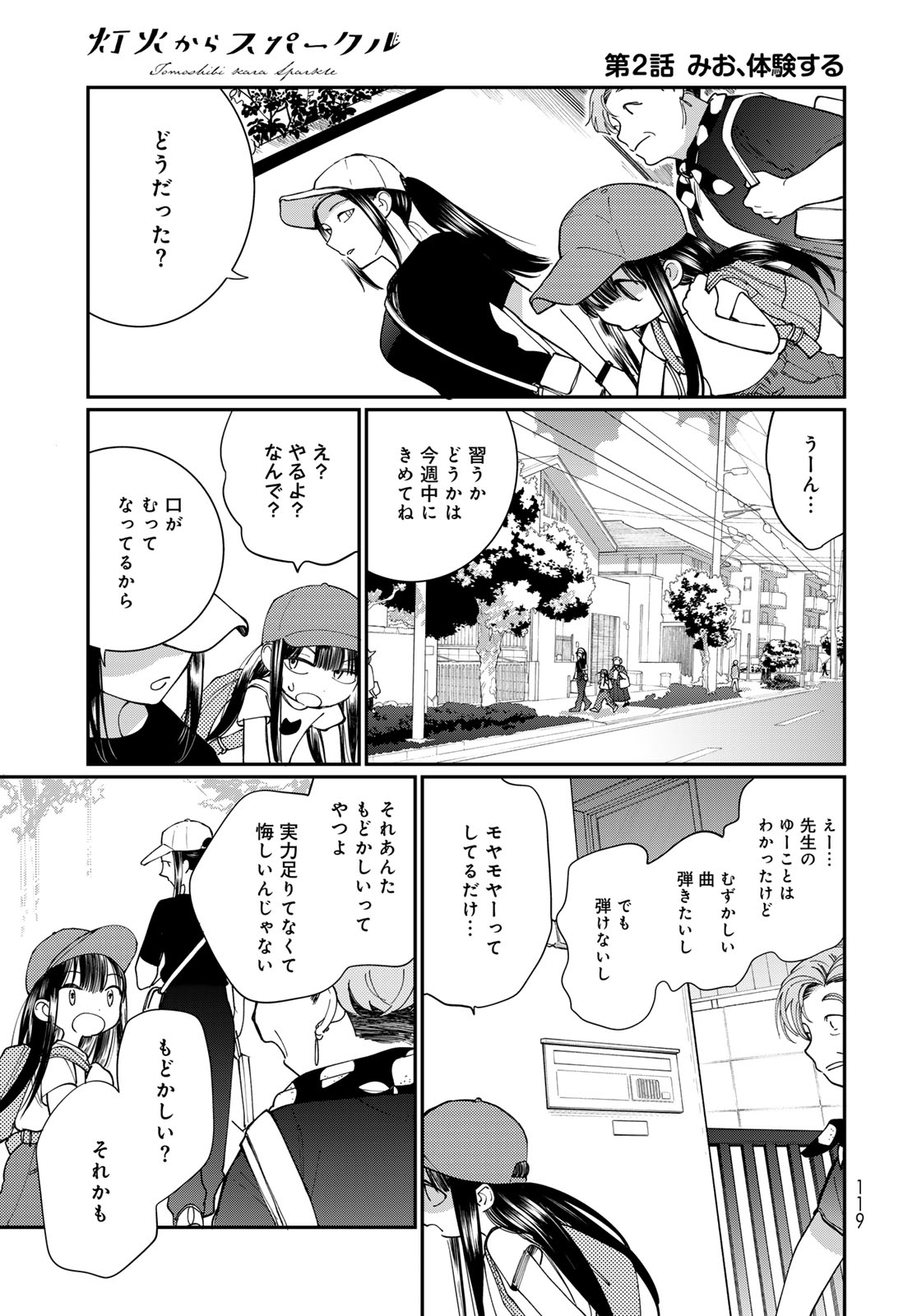 Tomoshibi kara Sparkle - Chapter 2 - Page 13