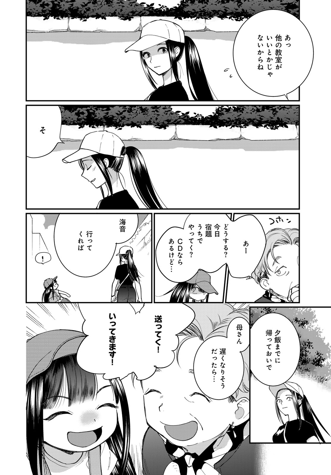 Tomoshibi kara Sparkle - Chapter 2 - Page 14