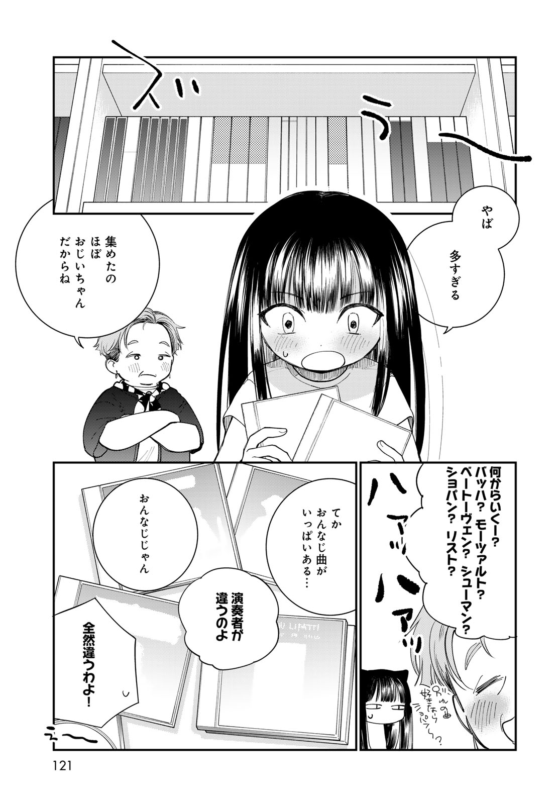 Tomoshibi kara Sparkle - Chapter 2 - Page 15