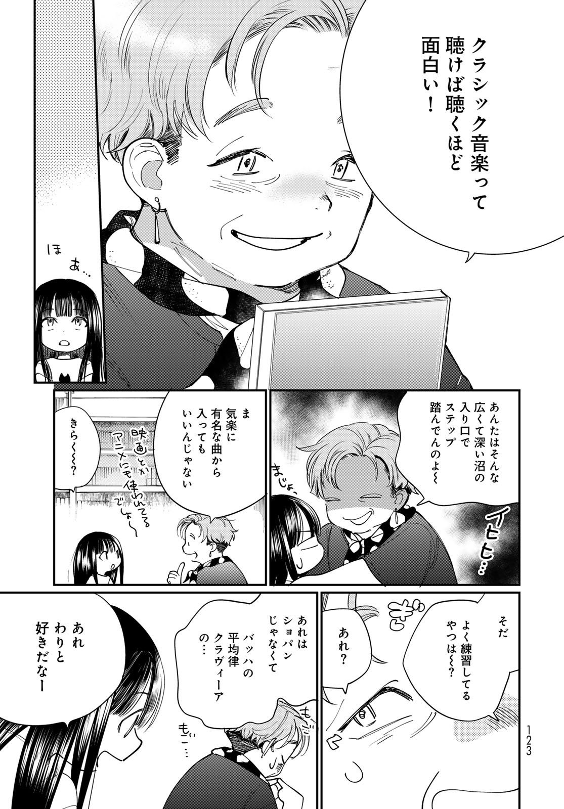 Tomoshibi kara Sparkle - Chapter 2 - Page 17