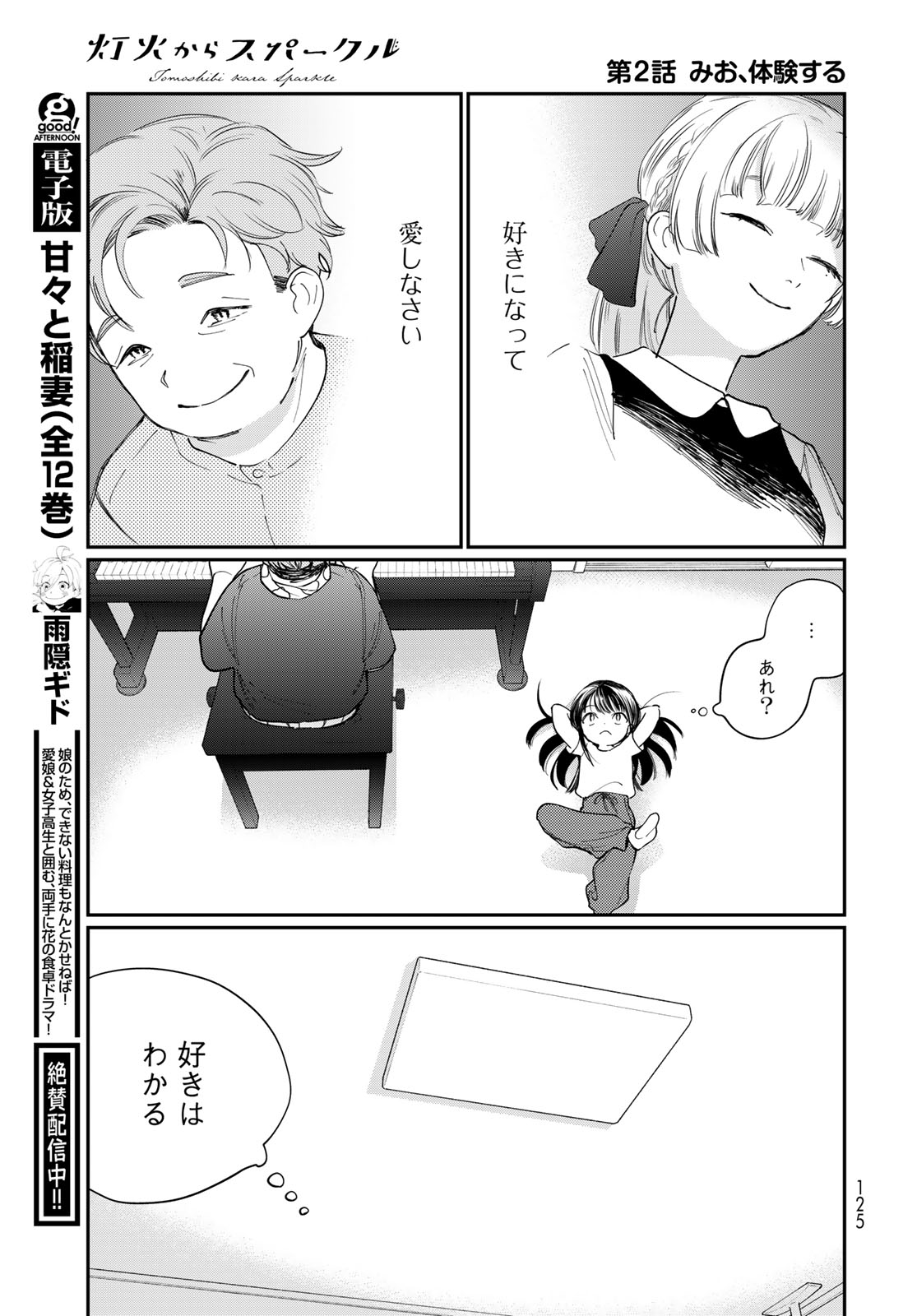 Tomoshibi kara Sparkle - Chapter 2 - Page 19