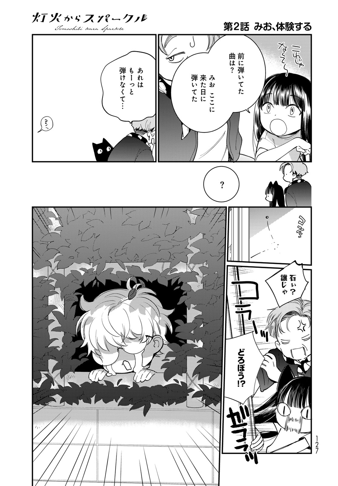 Tomoshibi kara Sparkle - Chapter 2 - Page 21