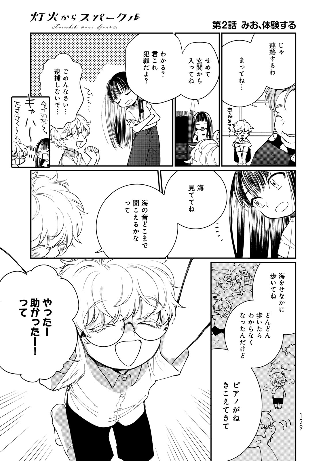 Tomoshibi kara Sparkle - Chapter 2 - Page 23