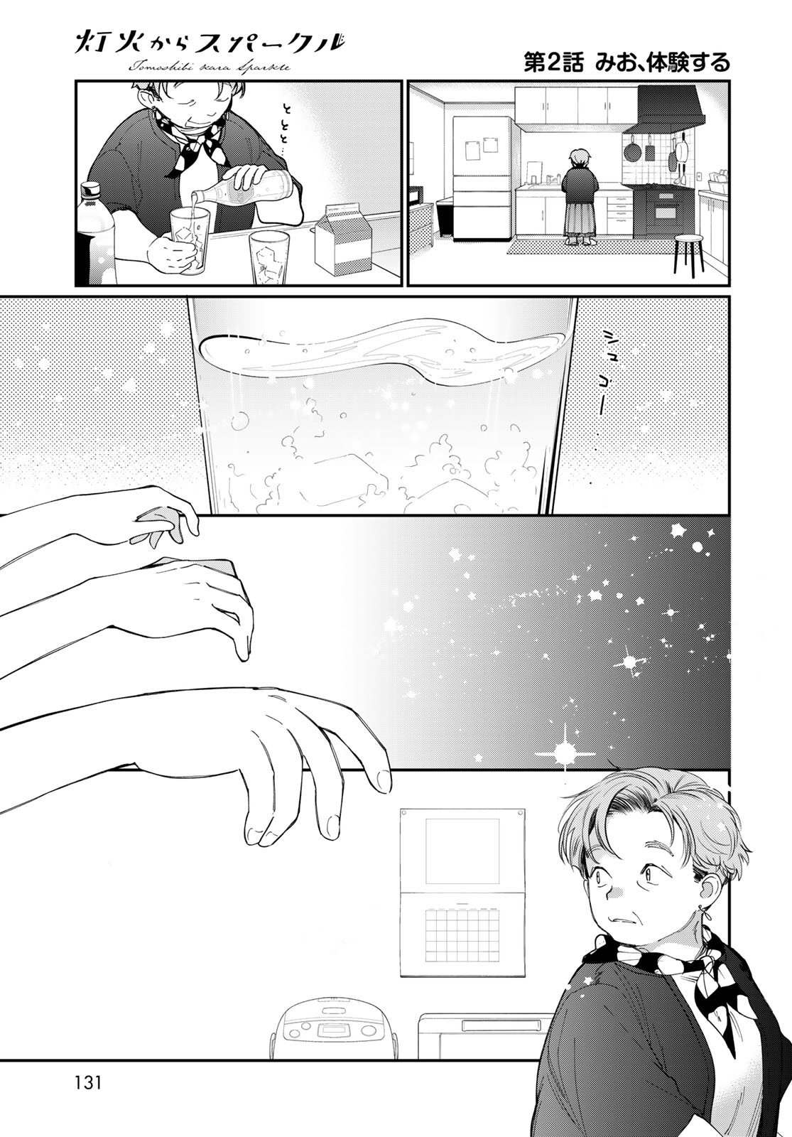 Tomoshibi kara Sparkle - Chapter 2 - Page 25