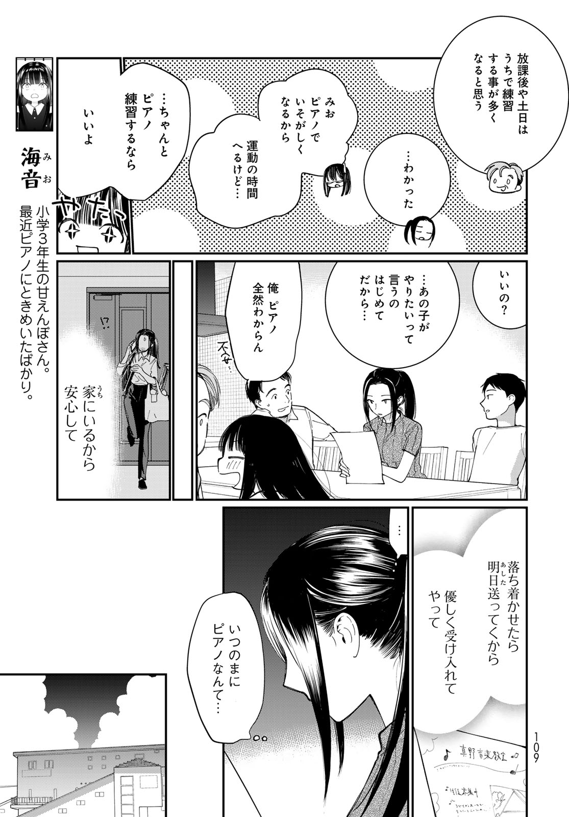 Tomoshibi kara Sparkle - Chapter 2 - Page 3