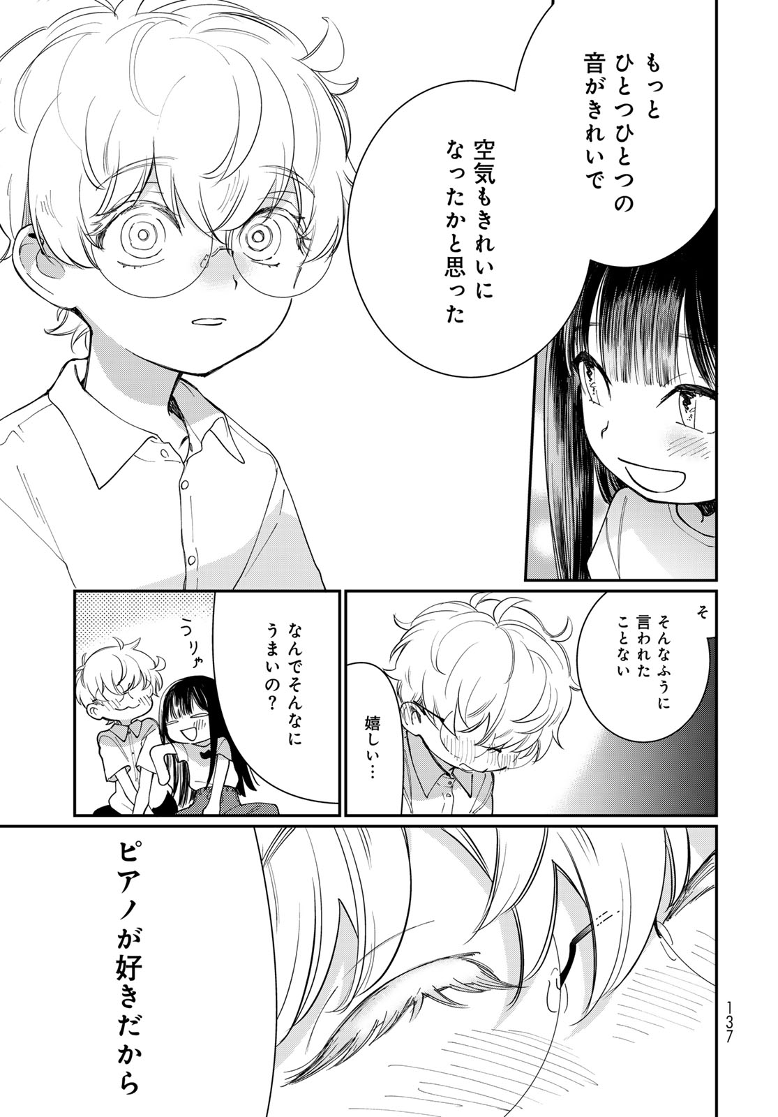 Tomoshibi kara Sparkle - Chapter 2 - Page 31