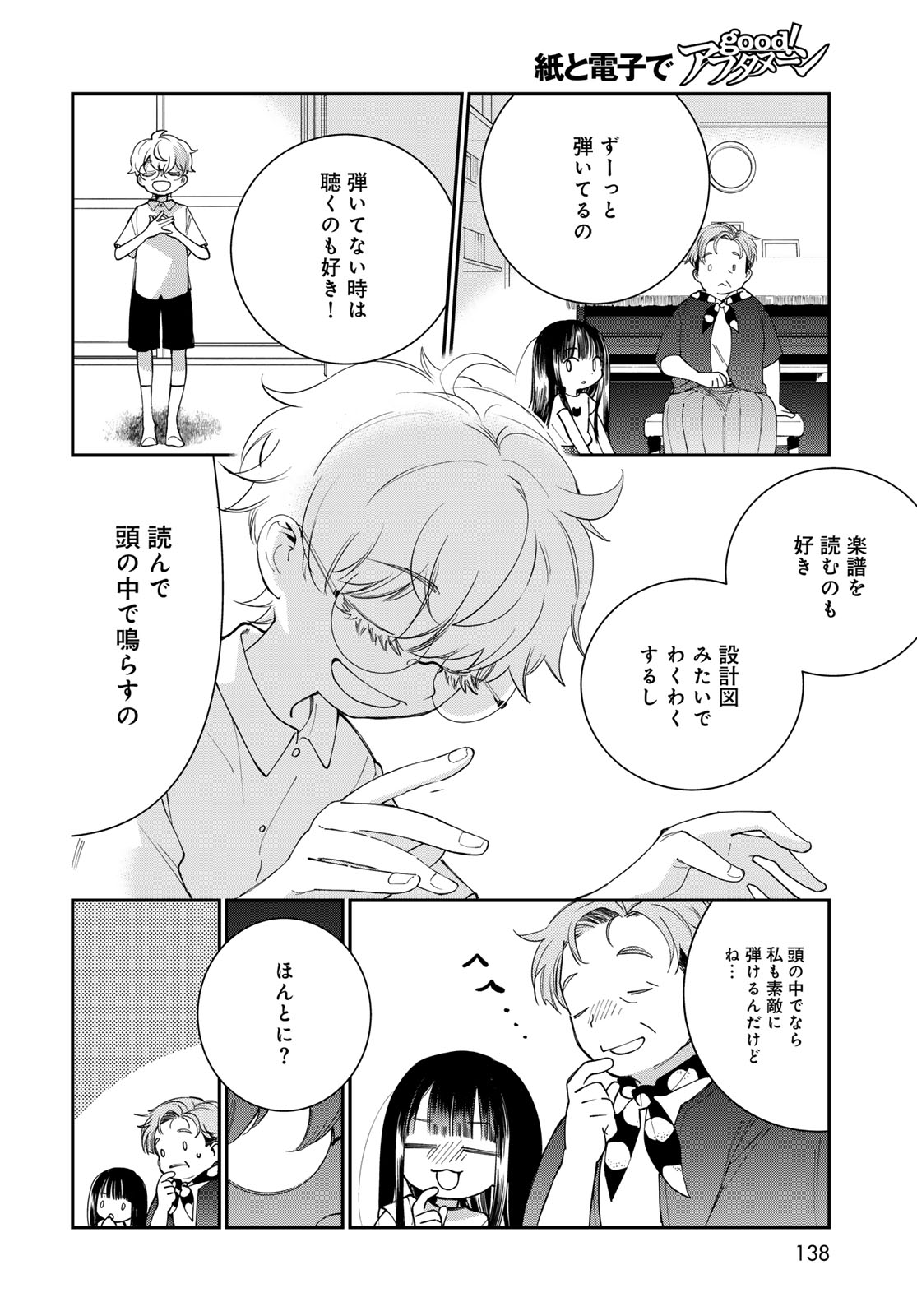 Tomoshibi kara Sparkle - Chapter 2 - Page 32