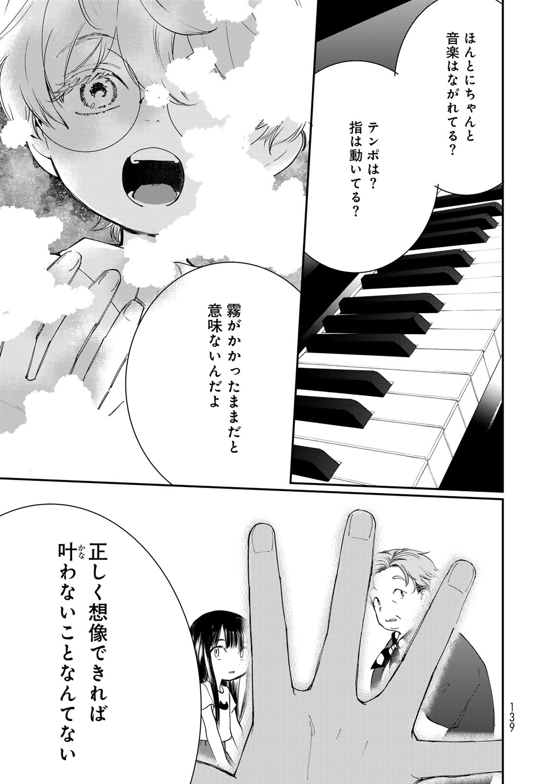 Tomoshibi kara Sparkle - Chapter 2 - Page 33