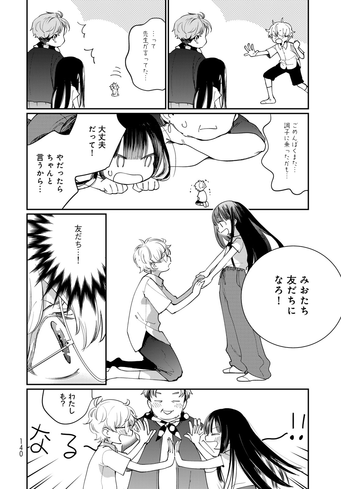 Tomoshibi kara Sparkle - Chapter 2 - Page 34