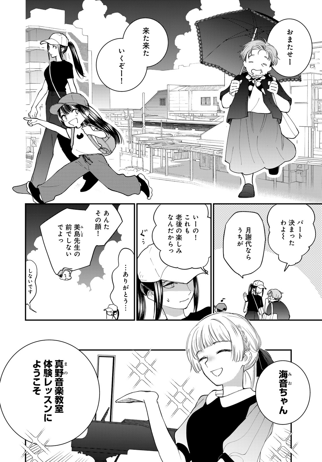 Tomoshibi kara Sparkle - Chapter 2 - Page 4