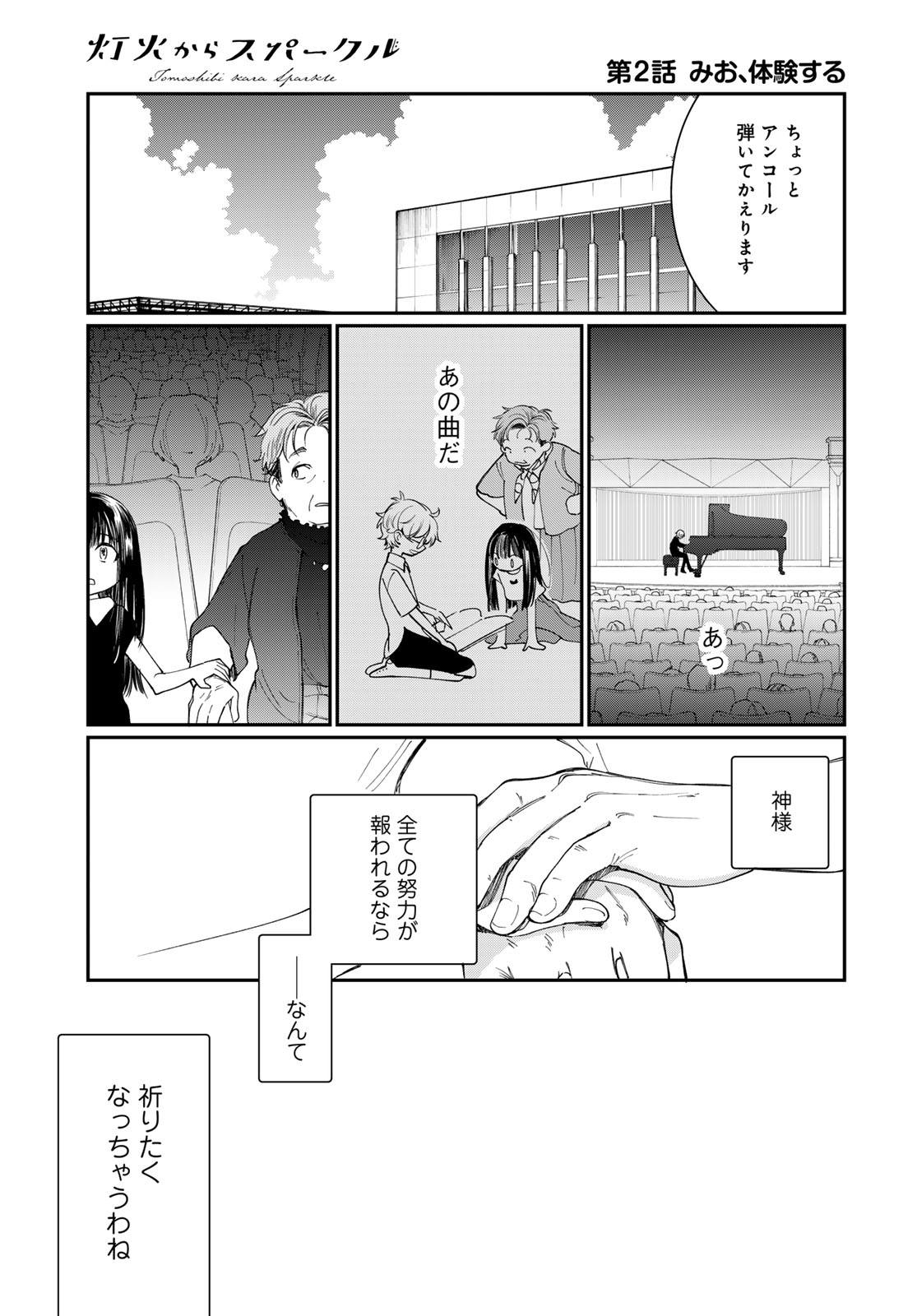 Tomoshibi kara Sparkle - Chapter 2 - Page 43