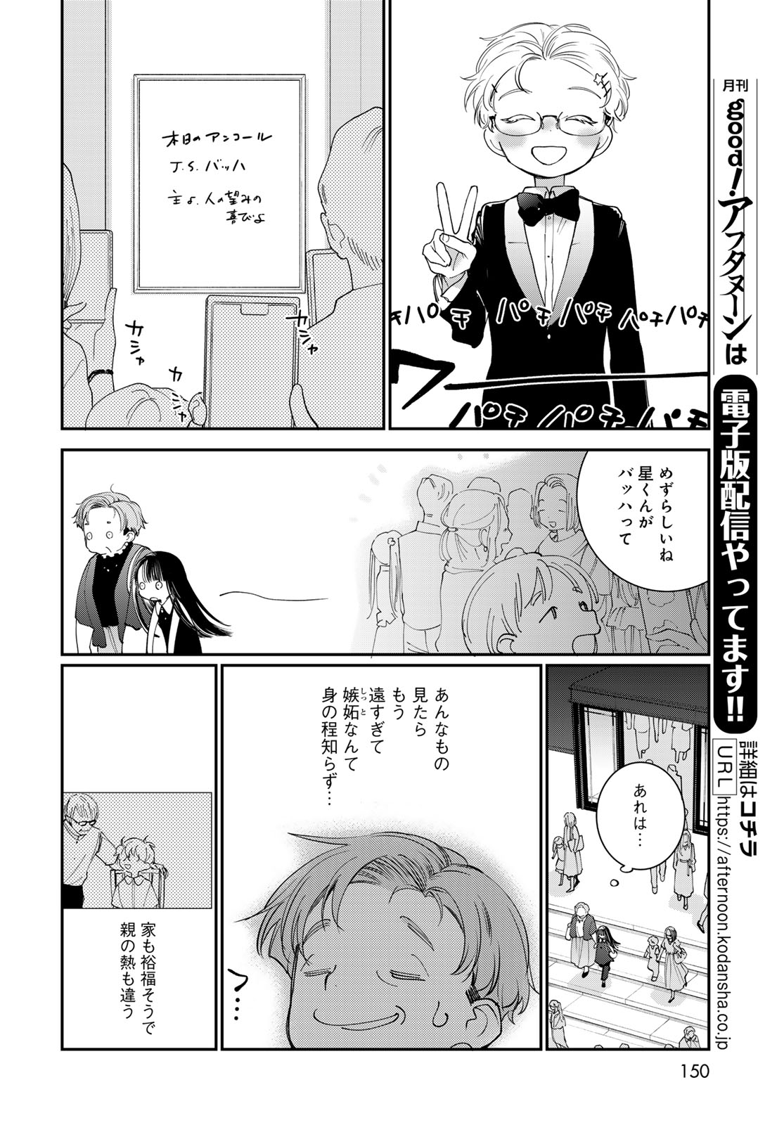 Tomoshibi kara Sparkle - Chapter 2 - Page 44