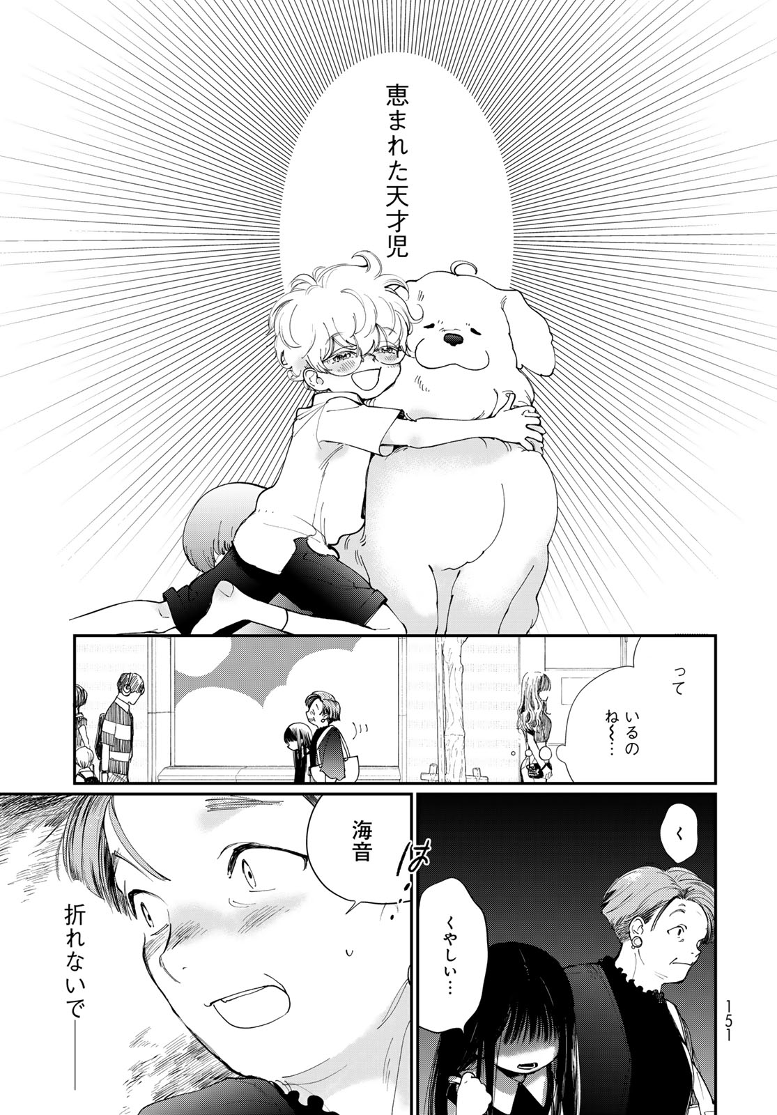 Tomoshibi kara Sparkle - Chapter 2 - Page 45